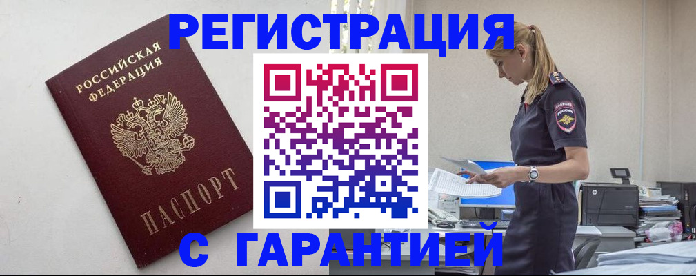 временная регистрация в Катайске