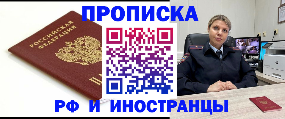 прописка законно в Катайске