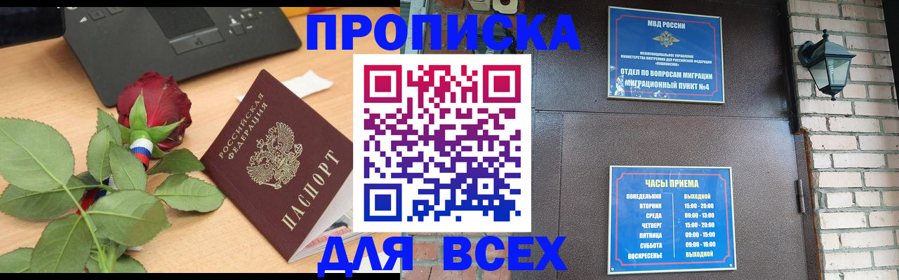 временная прописка в Катайске